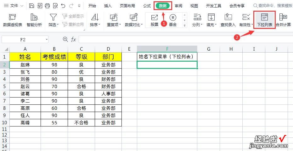 WPS表格中如何快速制作下拉菜单，2种方法都可轻松实现。