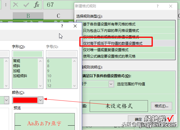 Excel条件格式，同样的数据为什么你会这个突出呢？