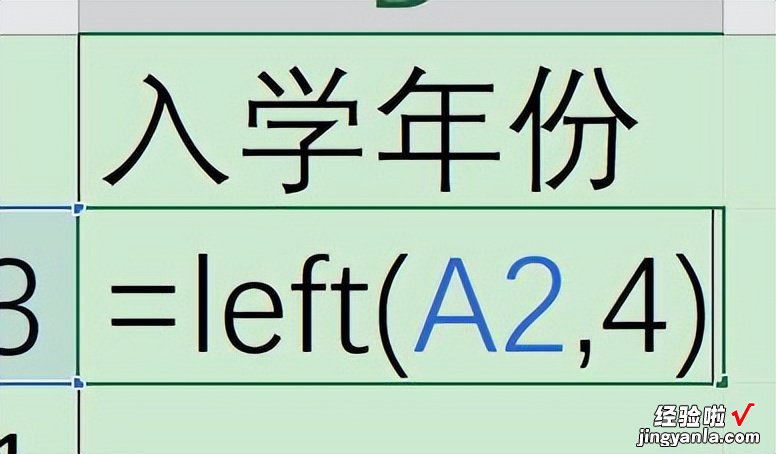 「Excel技巧5」left函数：从左向右提取字符