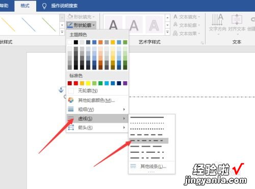 word中怎样输入虚线 word里怎么插入剪刀符号