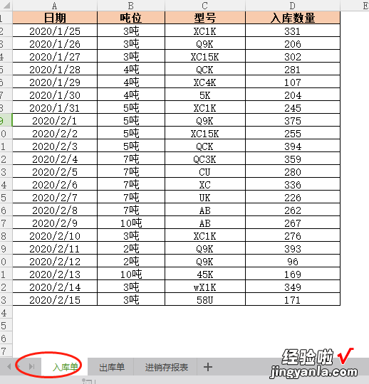 进销存管理报表升级版来了！一个Excel函数就能轻松搞定