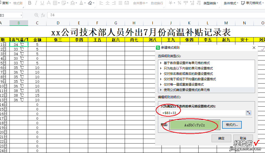 用WPS表格制作高温补贴自动计算表