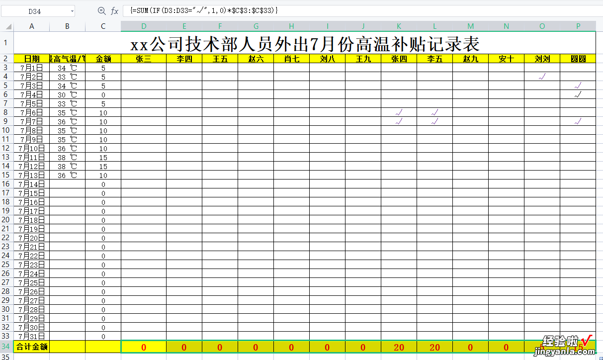 用WPS表格制作高温补贴自动计算表