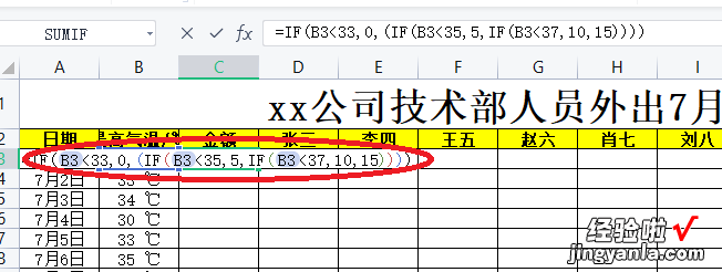 用WPS表格制作高温补贴自动计算表