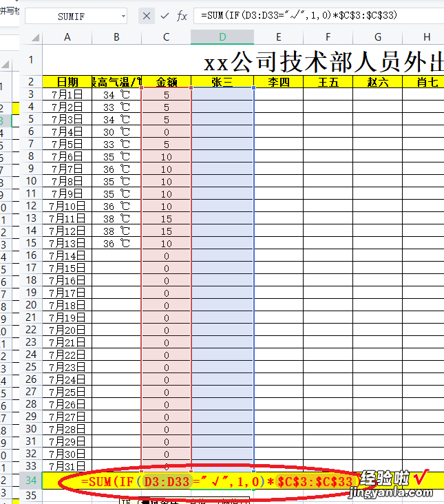 用WPS表格制作高温补贴自动计算表