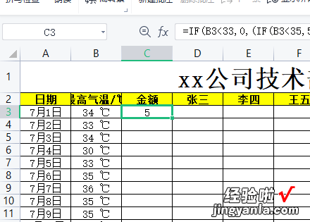 用WPS表格制作高温补贴自动计算表