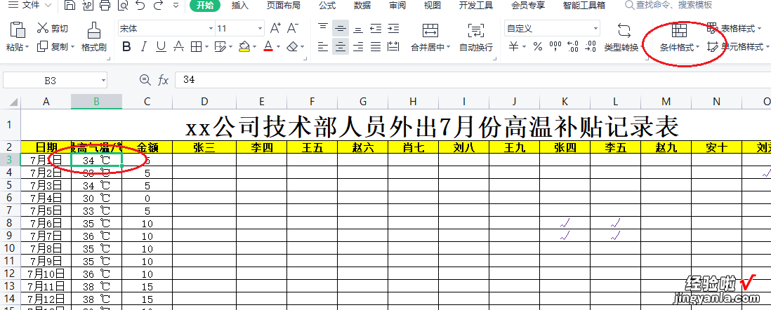 用WPS表格制作高温补贴自动计算表