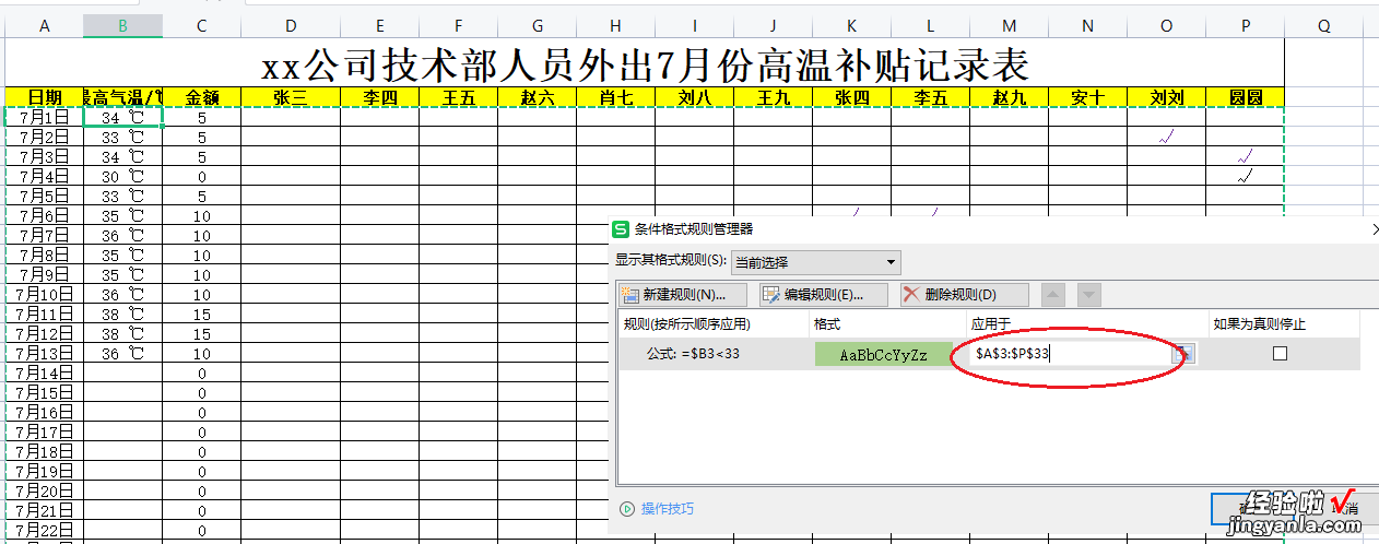 用WPS表格制作高温补贴自动计算表