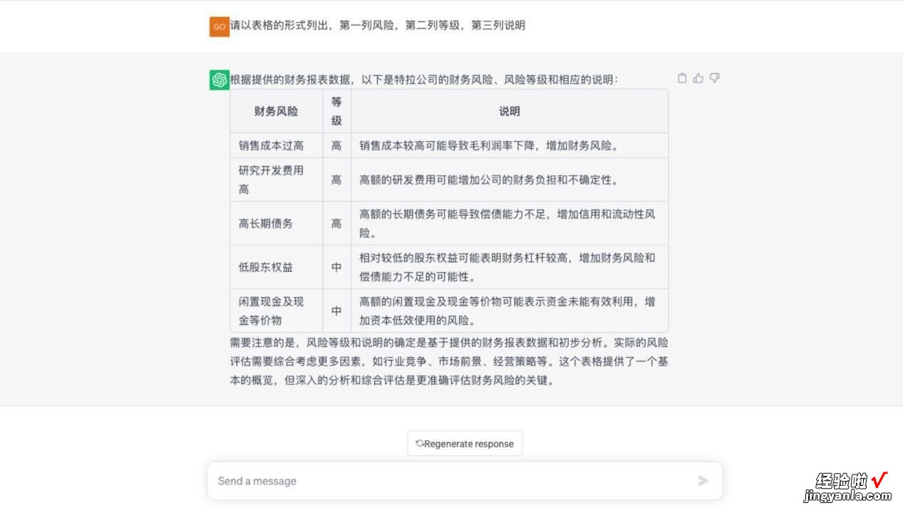 利用Chat*GPT快速整理数据、制作Excel，实现高效工作模式