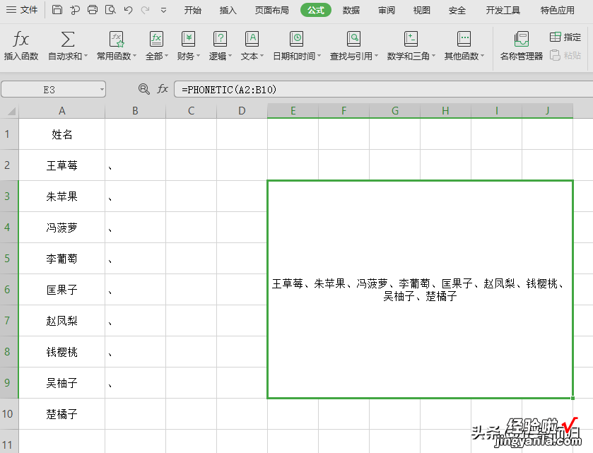 Excel技巧：使用函数合并几列单元格的方法