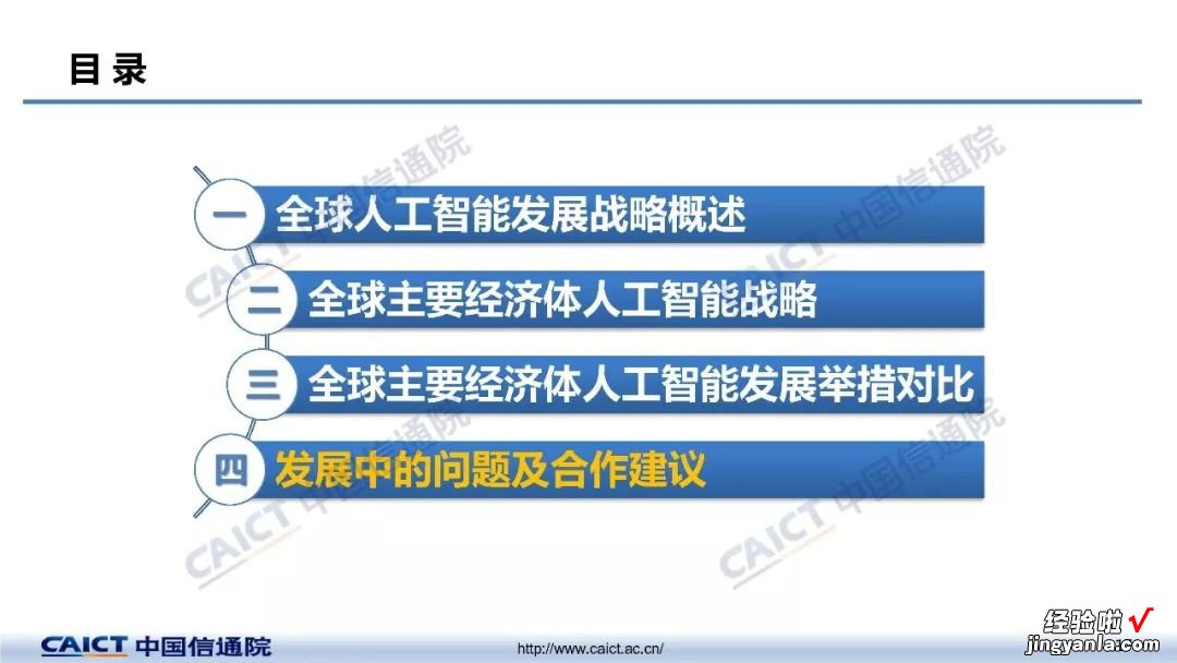 2019 中国信通院发布《全球人工智能战略与政策观察》（附PPT解读）