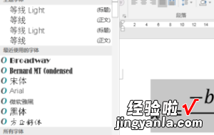 怎样在word公式里更改字体 在word中怎么更改字体