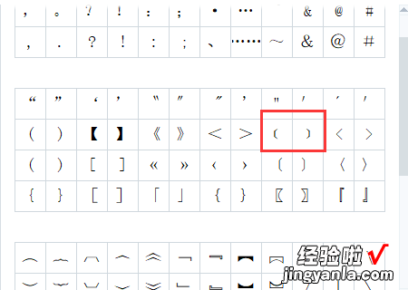 在word中如何输入小括号 怎样在word中打出斜括号