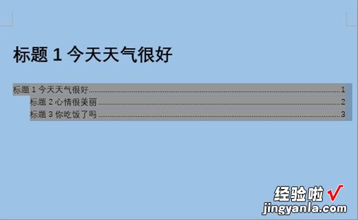 怎样只复制word大纲中的标题 如何复制word文档结构图里的标题