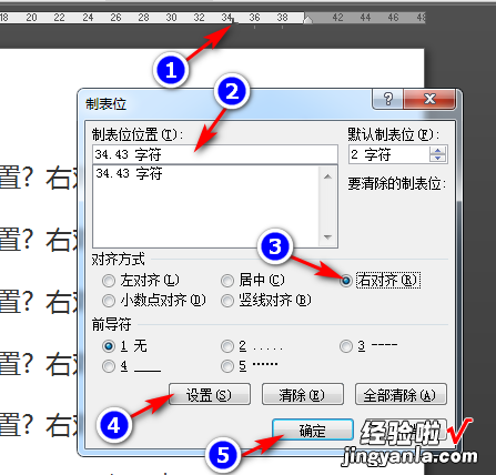 word中制表位怎么设置 如何设置word制表位