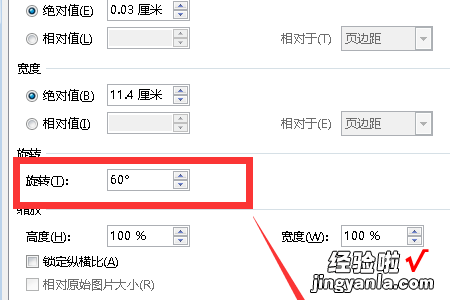 word里怎么画角度 在word如何设置线条的角度