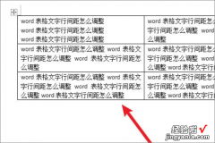 word表格内怎么调整文字行距 word表格中的字间距怎么调整