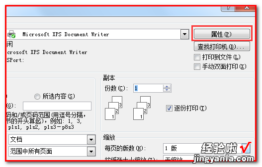 word文档怎么横向打印 word打印时页面怎么设置水平垂直