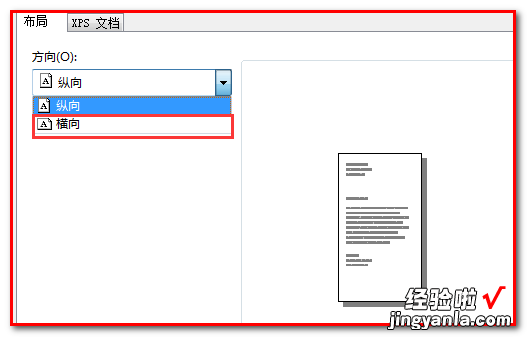 word文档怎么横向打印 word打印时页面怎么设置水平垂直