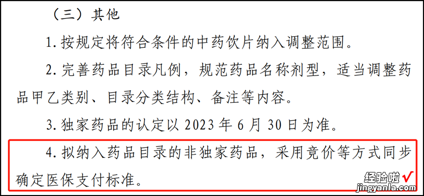 征求意见稿附全文 2023年国谈将启：7月申报11月收官，非独家继续竞价，PPT要如何做？