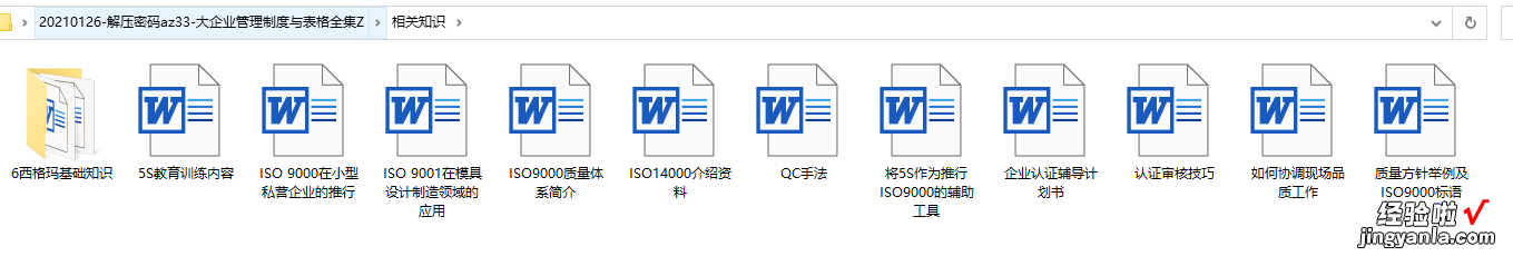 大企业管理制度与表格全集，ISO制度文件手册，文件范本拿来就用