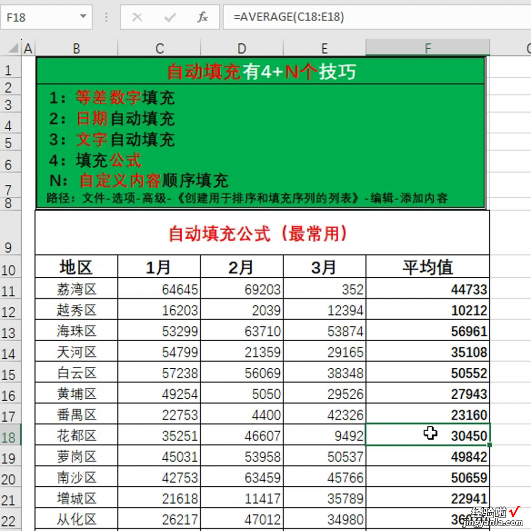 3分钟讲Excel填充技巧，全部自动填充，5个技巧在屏幕上方，最后一个见所未见！