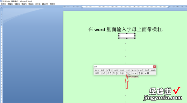 如何在word中输入上下横线 在word中如何画横线