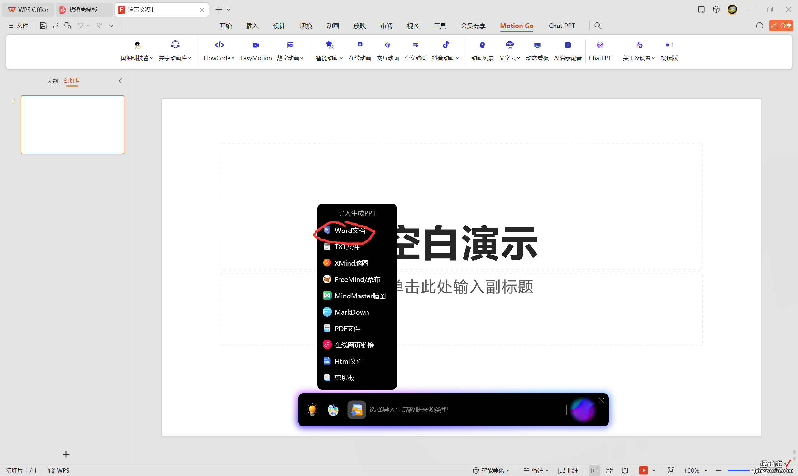 人工智能助力PPT制作，MotionGo-ChatPPT让演示更智能、更高效！