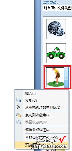 ppt技巧之ppt怎样添加剪贴画 ppt添加剪贴画的方法步骤图