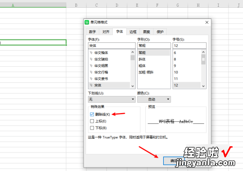 excel设置删除线 如何删除excel中的绘图线