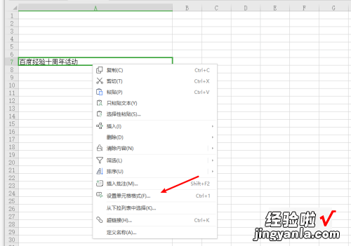 excel设置删除线 如何删除excel中的绘图线