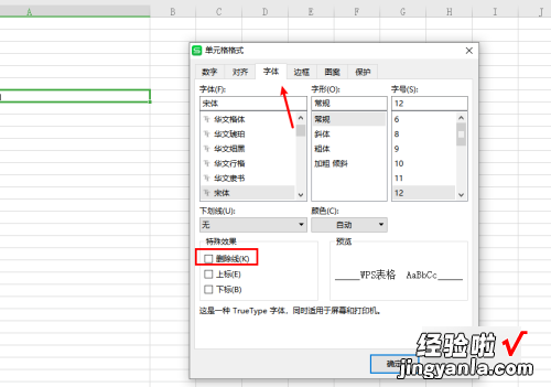 excel设置删除线 如何删除excel中的绘图线