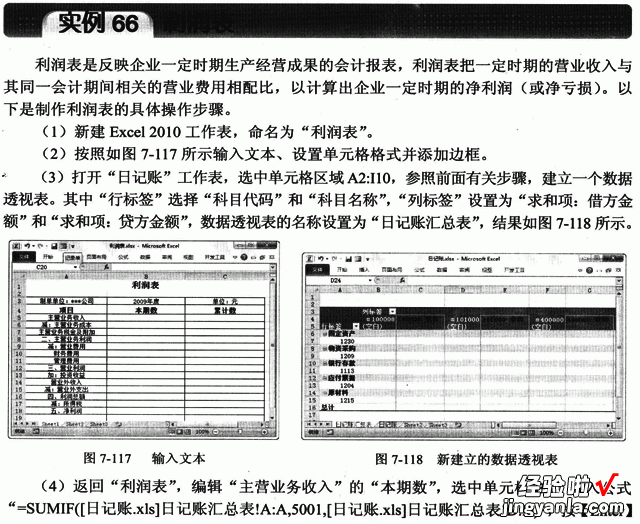 excel里怎么插入表格 怎么用excel做挂账表