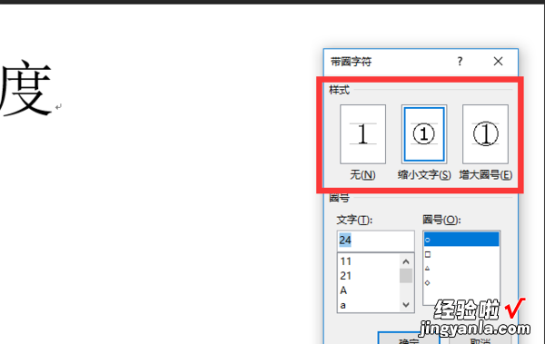 excel中怎样打出带圈的数字 excel数字怎么加圈