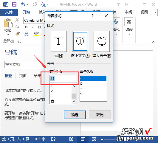 excel中怎样打出带圈的数字 excel数字怎么加圈