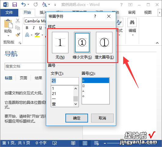 excel中怎样打出带圈的数字 excel数字怎么加圈