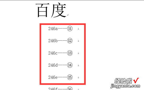 excel中怎样打出带圈的数字 excel数字怎么加圈