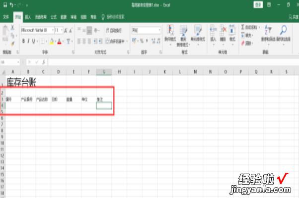 台账表格制作教程 excel进销存台账该怎么做