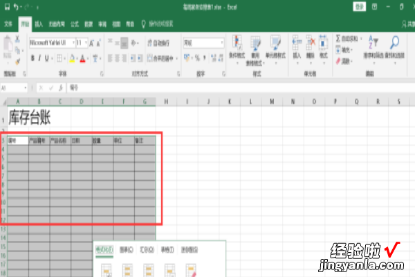 台账表格制作教程 excel进销存台账该怎么做