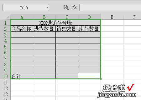 台账表格制作教程 excel进销存台账该怎么做