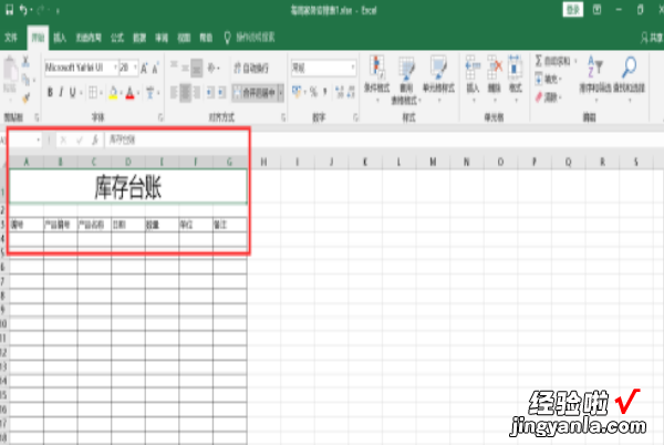 台账表格制作教程 excel进销存台账该怎么做