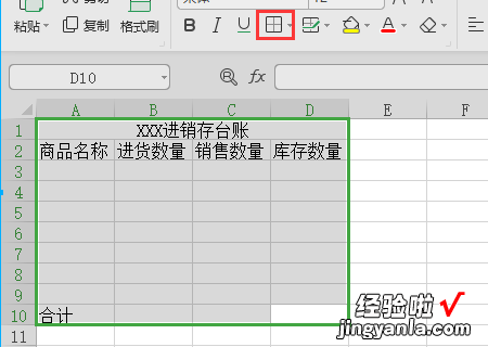 台账表格制作教程 excel进销存台账该怎么做