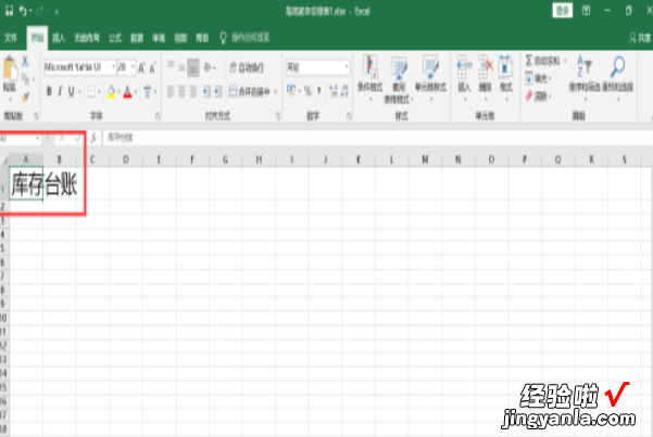 台账表格制作教程 excel进销存台账该怎么做