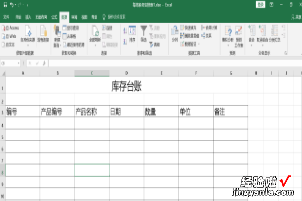 台账表格制作教程 excel进销存台账该怎么做