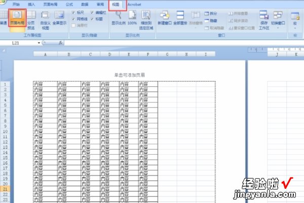 怎么让内容布满一页 excel怎么分页