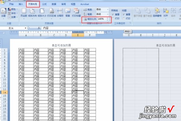 怎么让内容布满一页 excel怎么分页