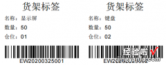 excel如何批量制作标签 怎么用excel制作货架标签