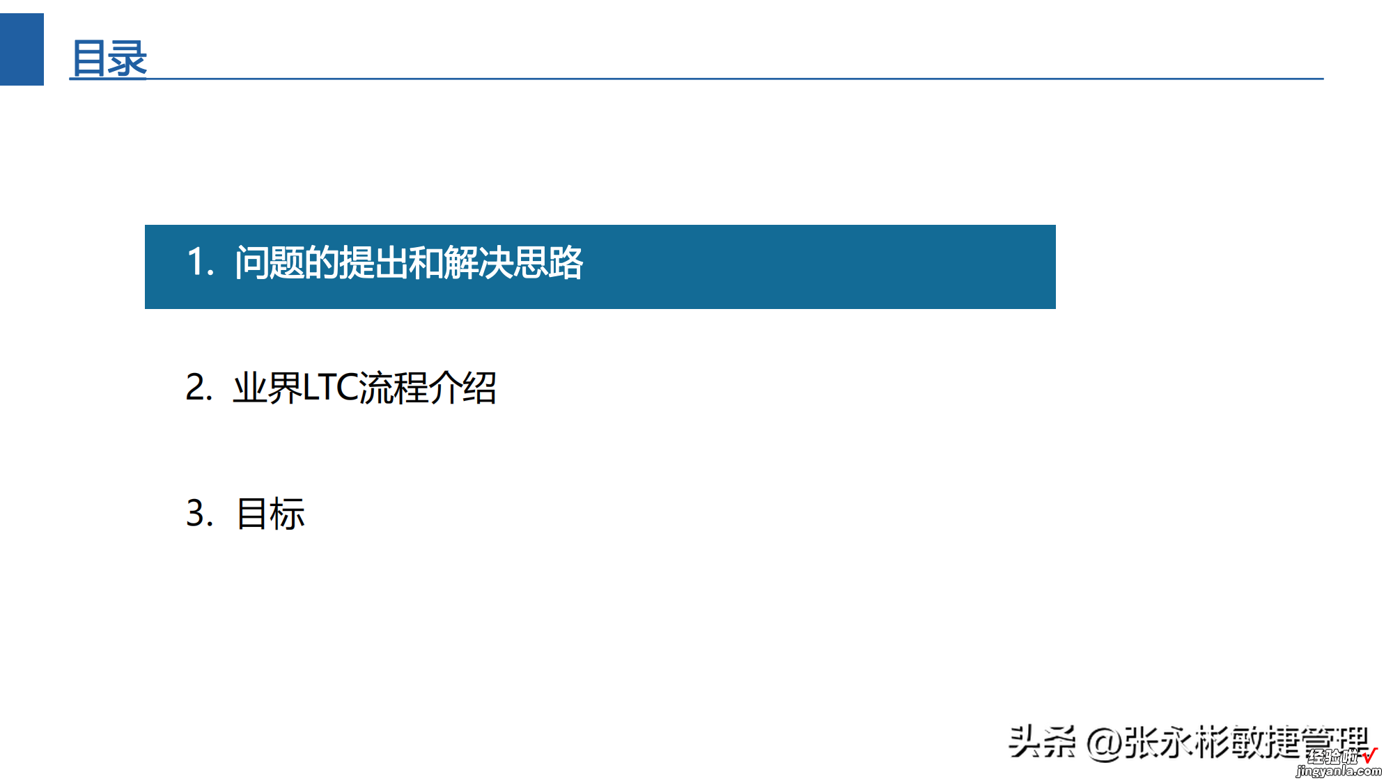 附LTC流程PPT 一文掌握项目机会管理关键过程和技术