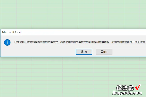 excel怎么取消兼容性检查 怎么解除excel兼容模式