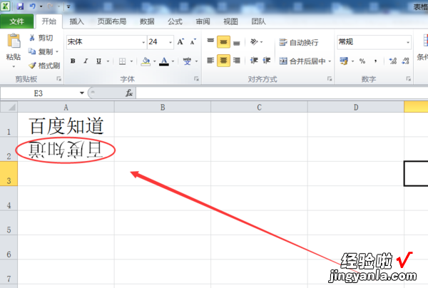 EXCEL表格中如何将字体倒转 excel把字倒过来
